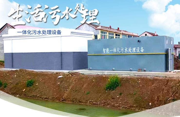 孟津一体化生活污水处理设备